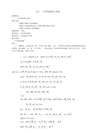 子空间的和与直和