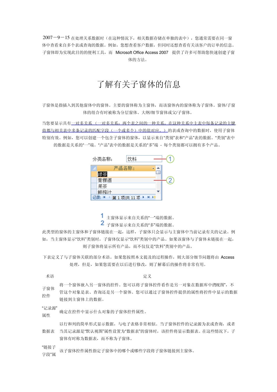 子窗体及控件_第1页
