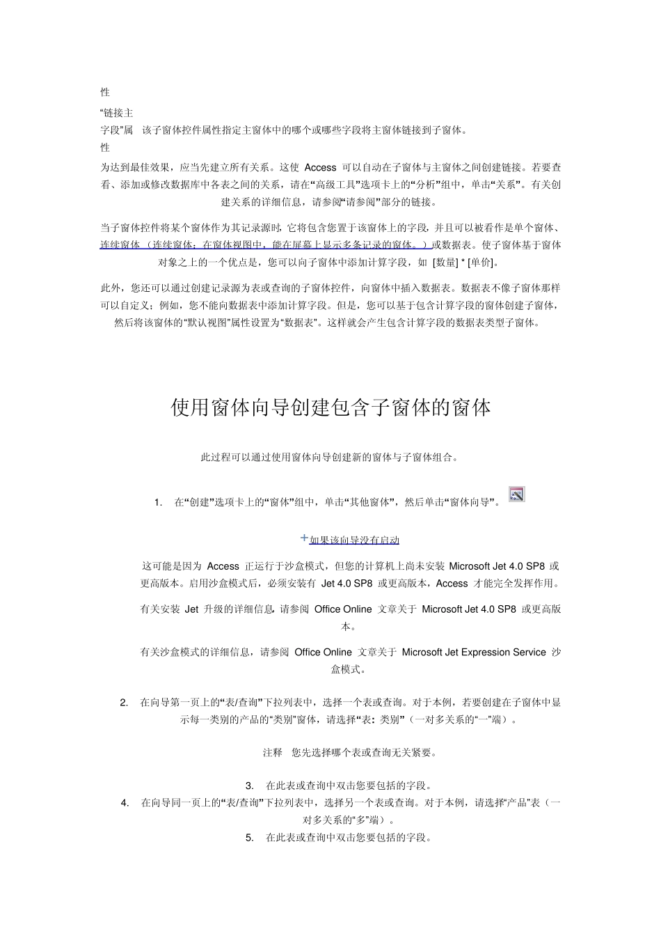 子窗体及控件_第2页