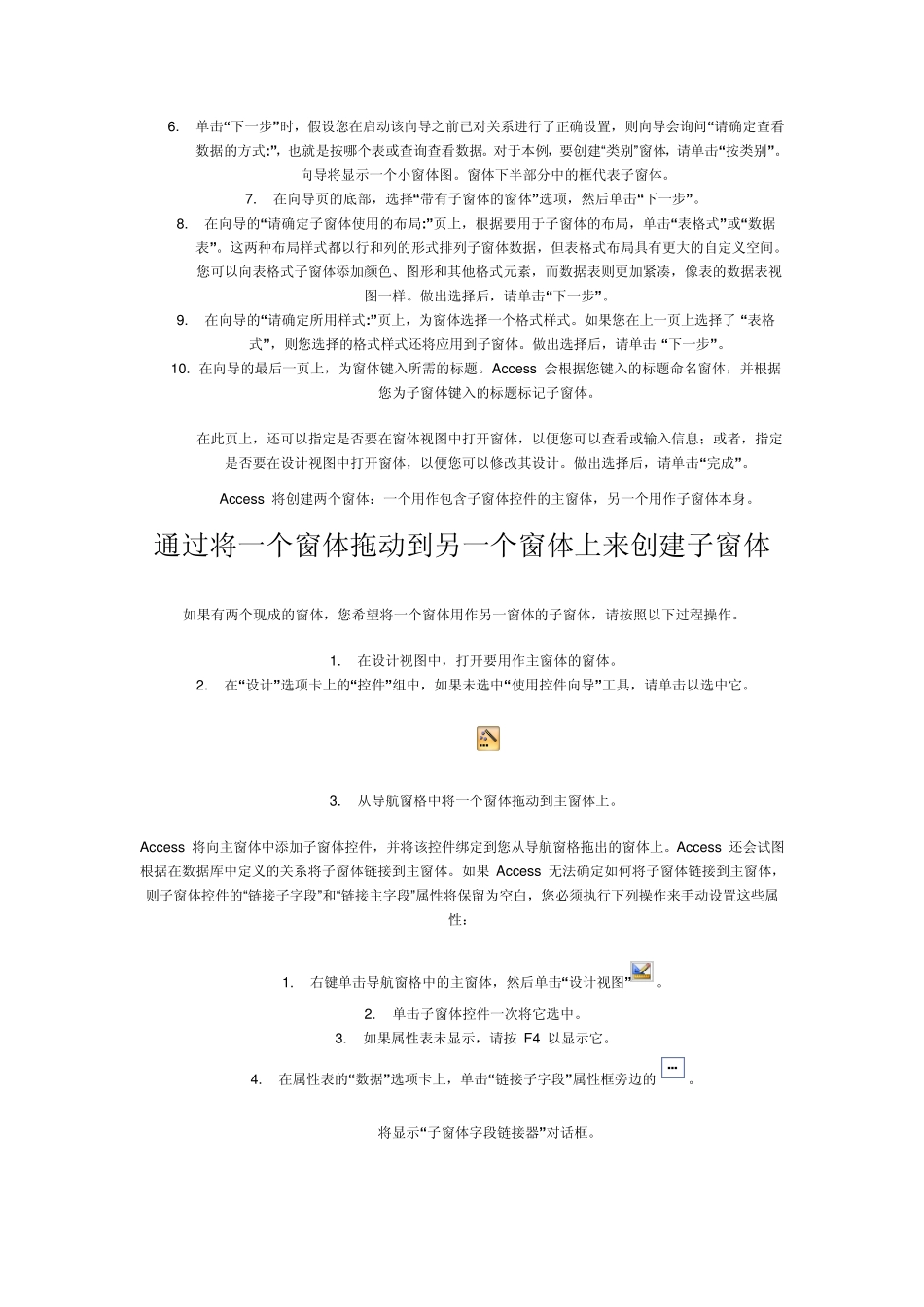 子窗体及控件_第3页