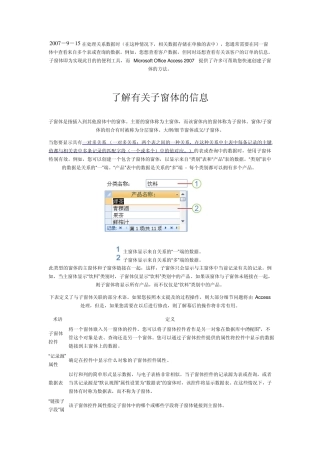 子窗体及控件