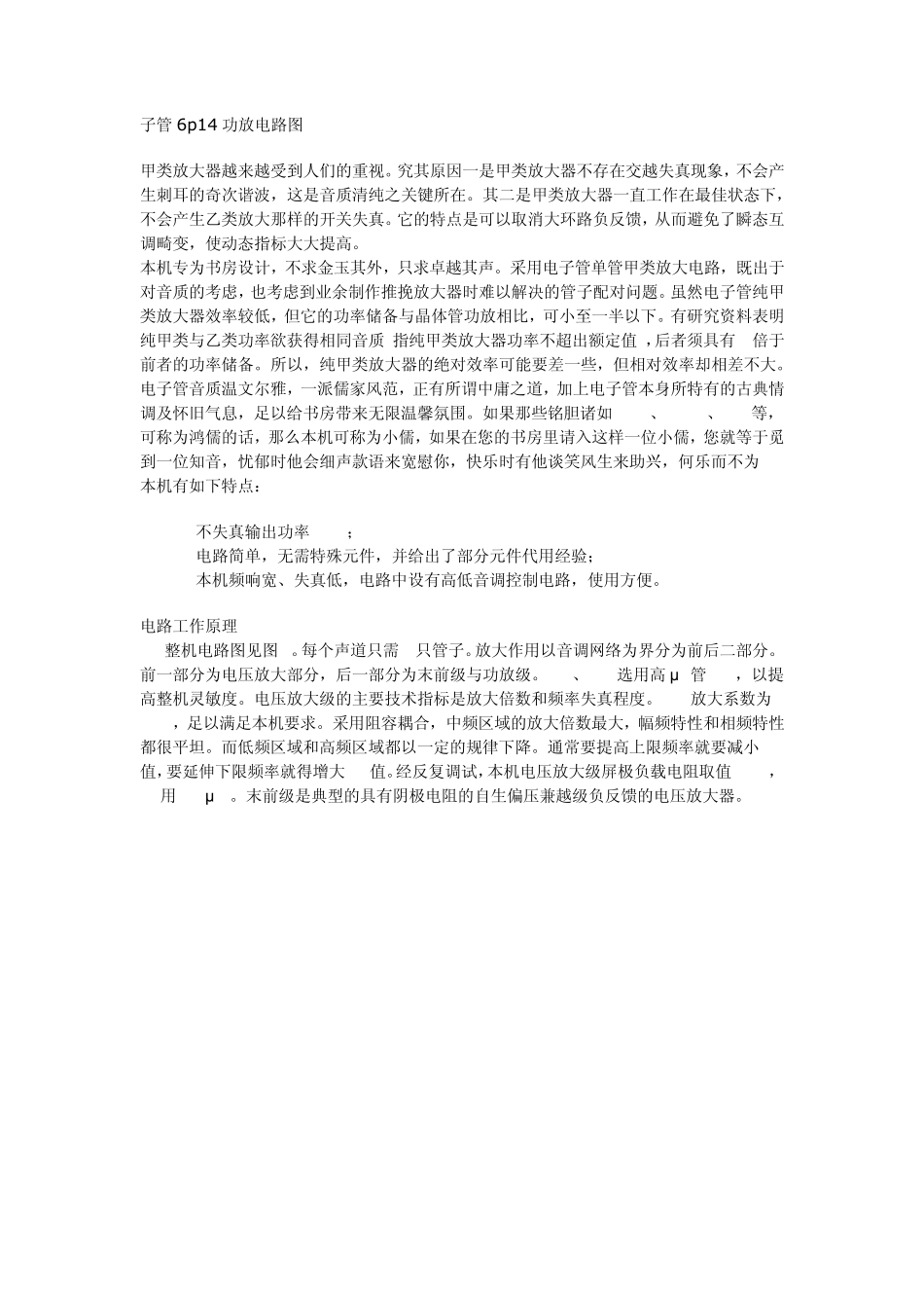 子管6p14功放电路图_第1页