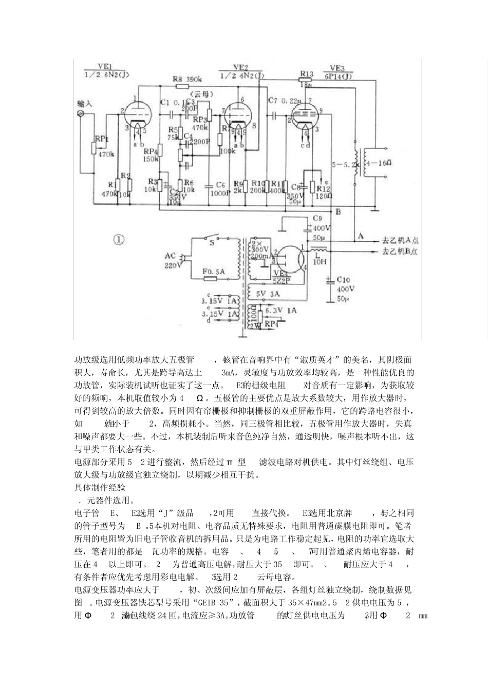 子管6p14功放电路图_第2页