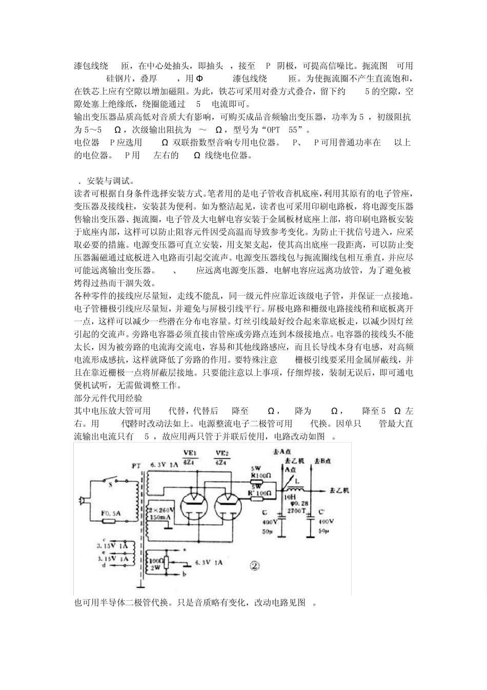 子管6p14功放电路图_第3页