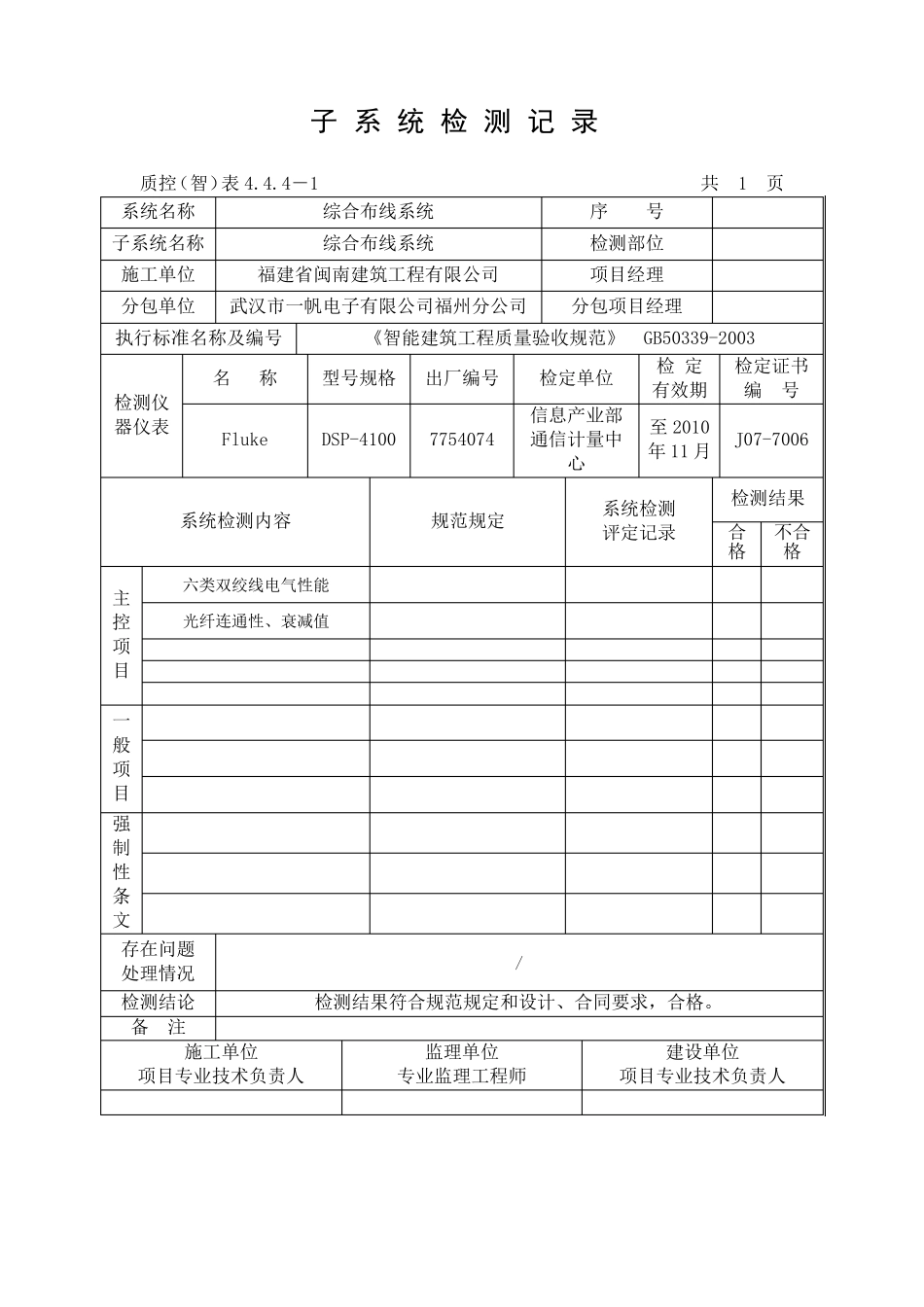子系统检测记录_第2页