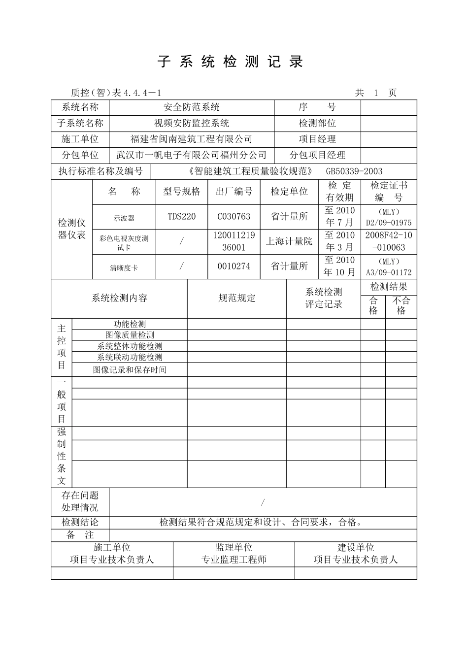 子系统检测记录_第3页