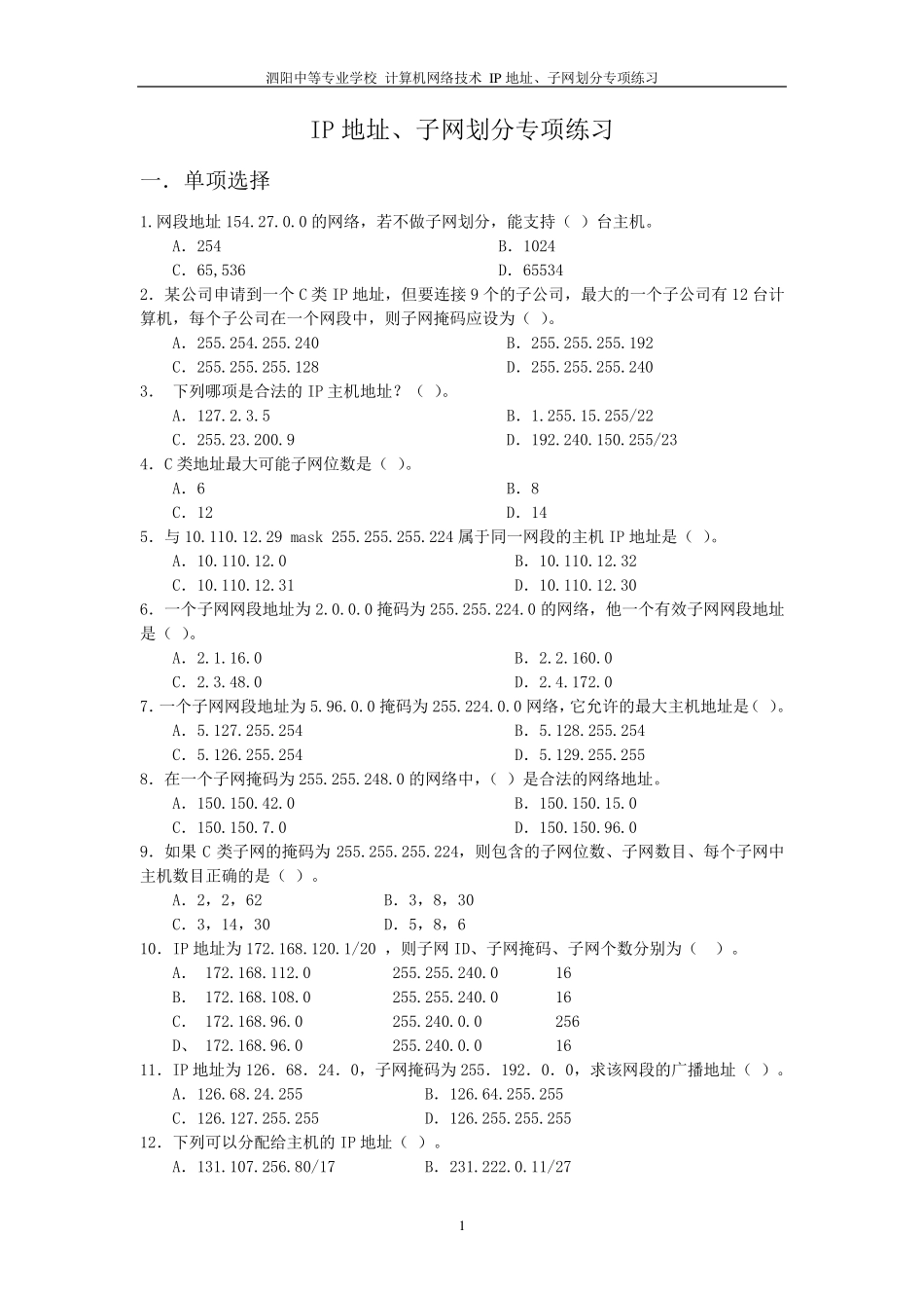 子网划分专项训练练习题_第1页