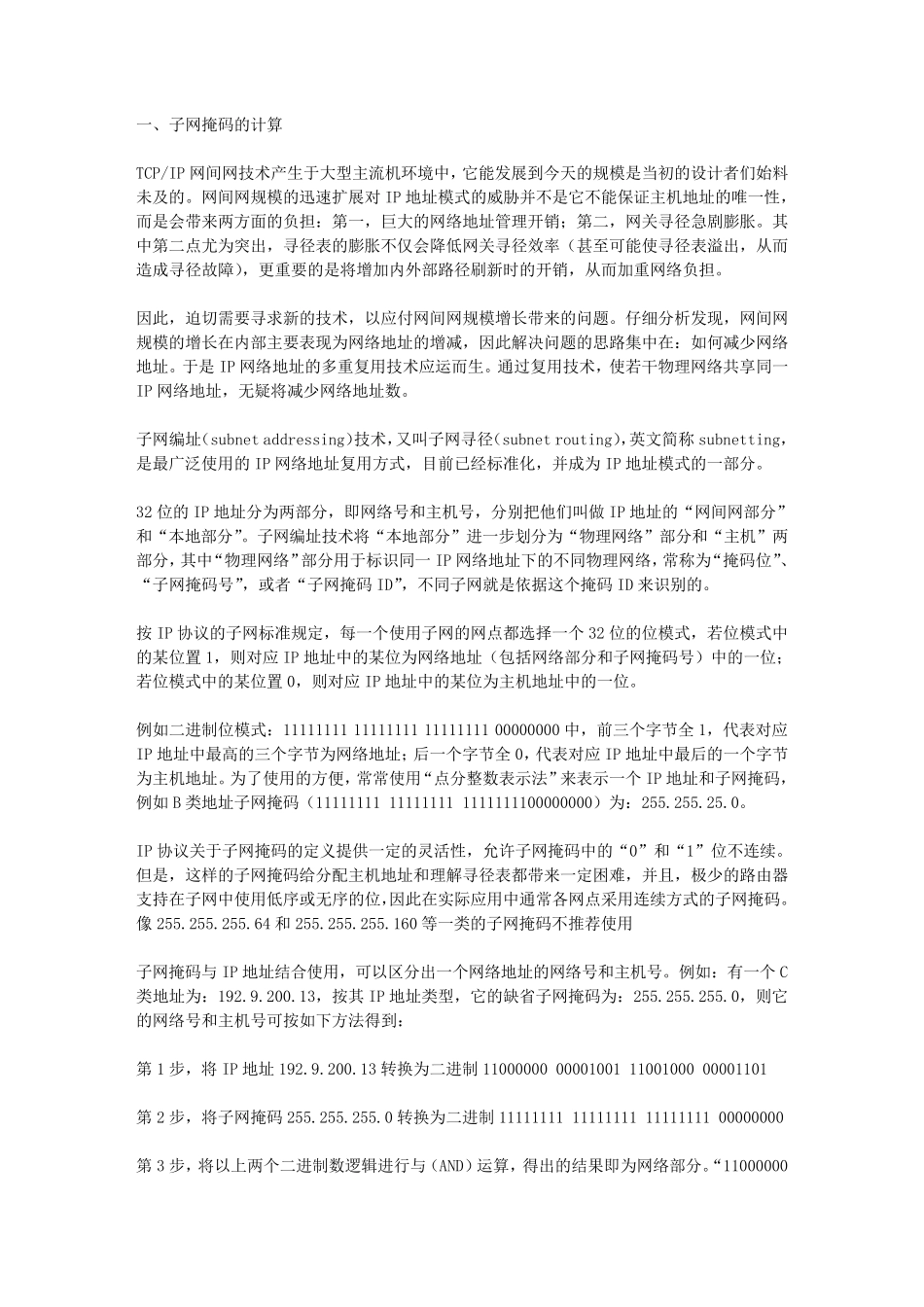 子网划分方法_第1页