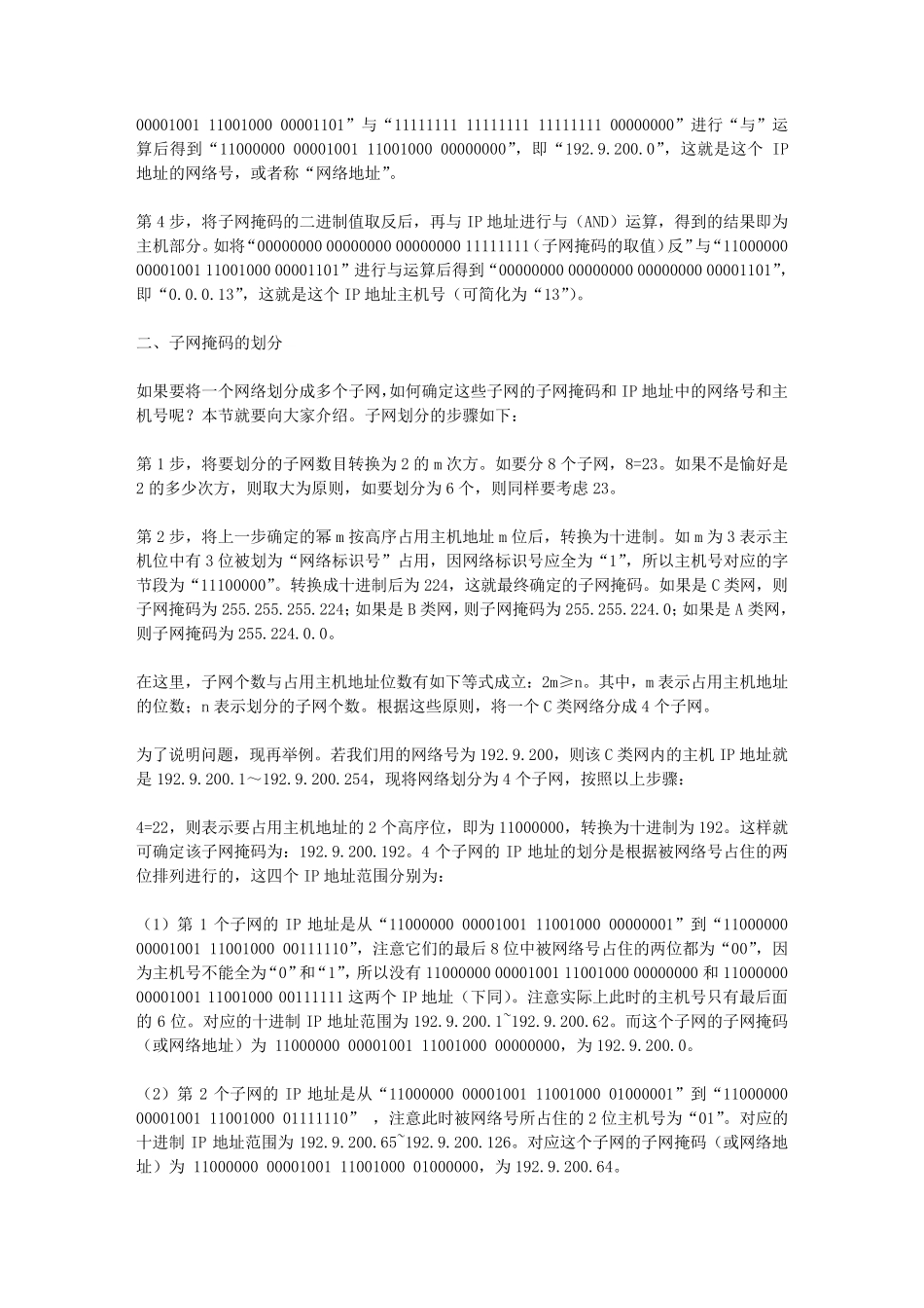 子网划分方法_第2页