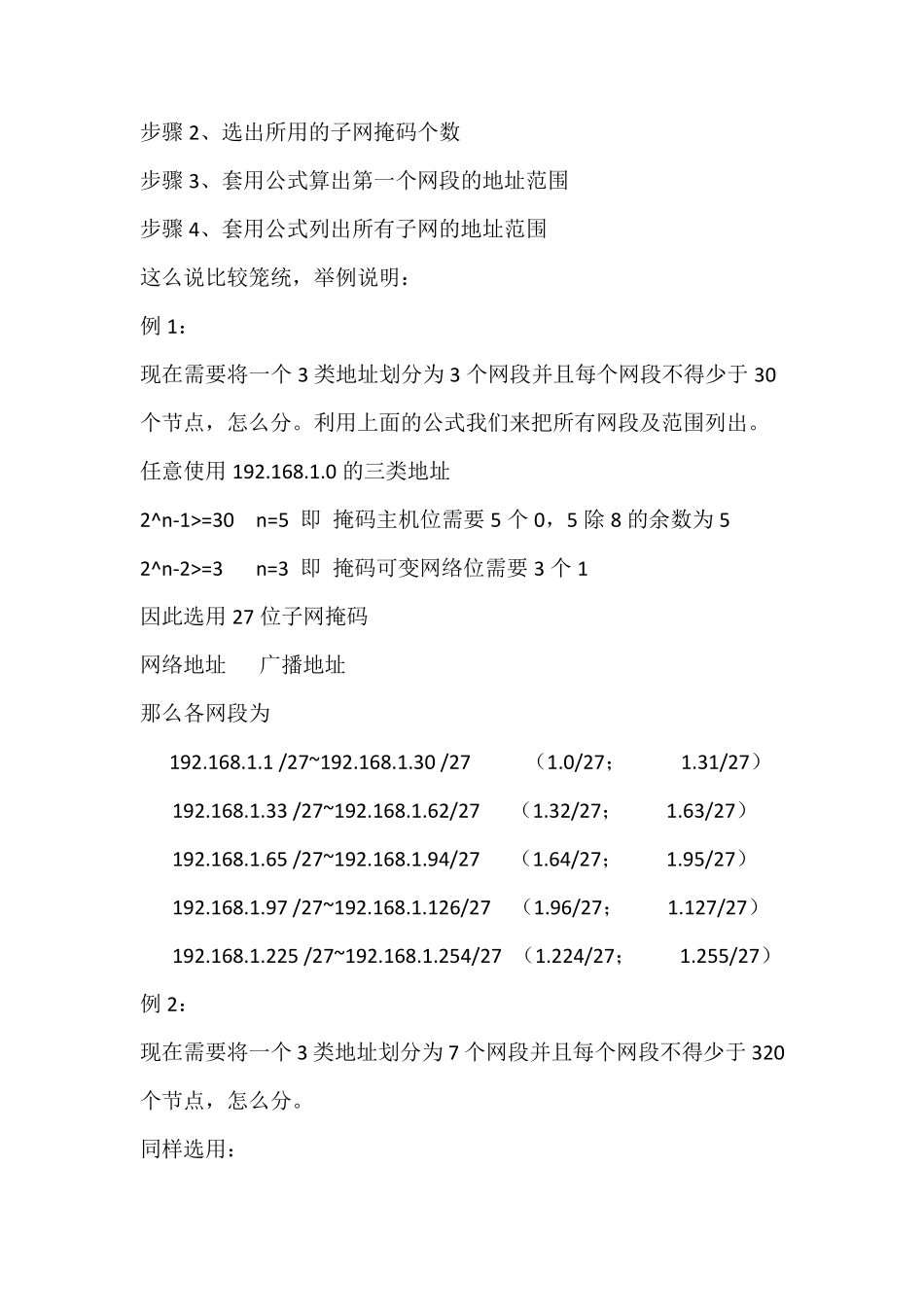 子网划分的方法及实例_第2页