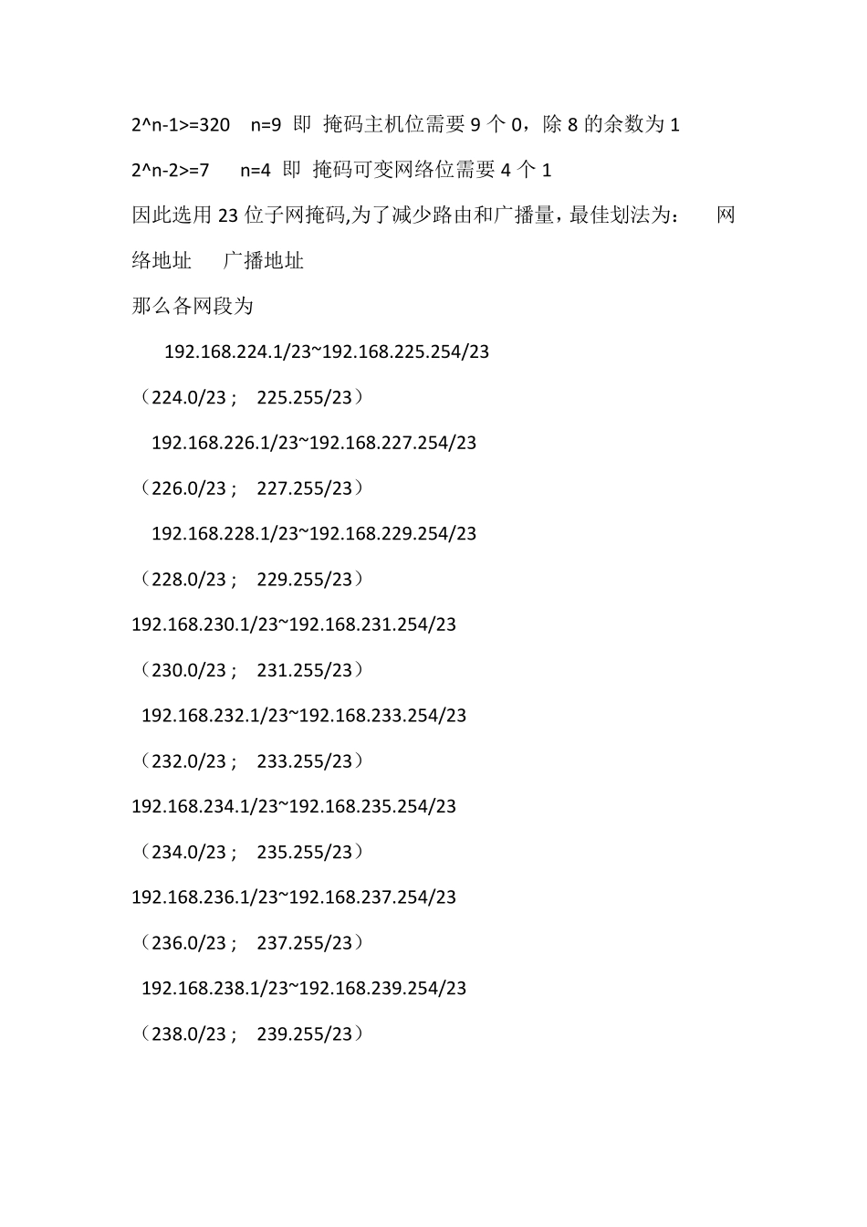 子网划分的方法及实例_第3页