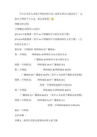 子网划分的方法及实例