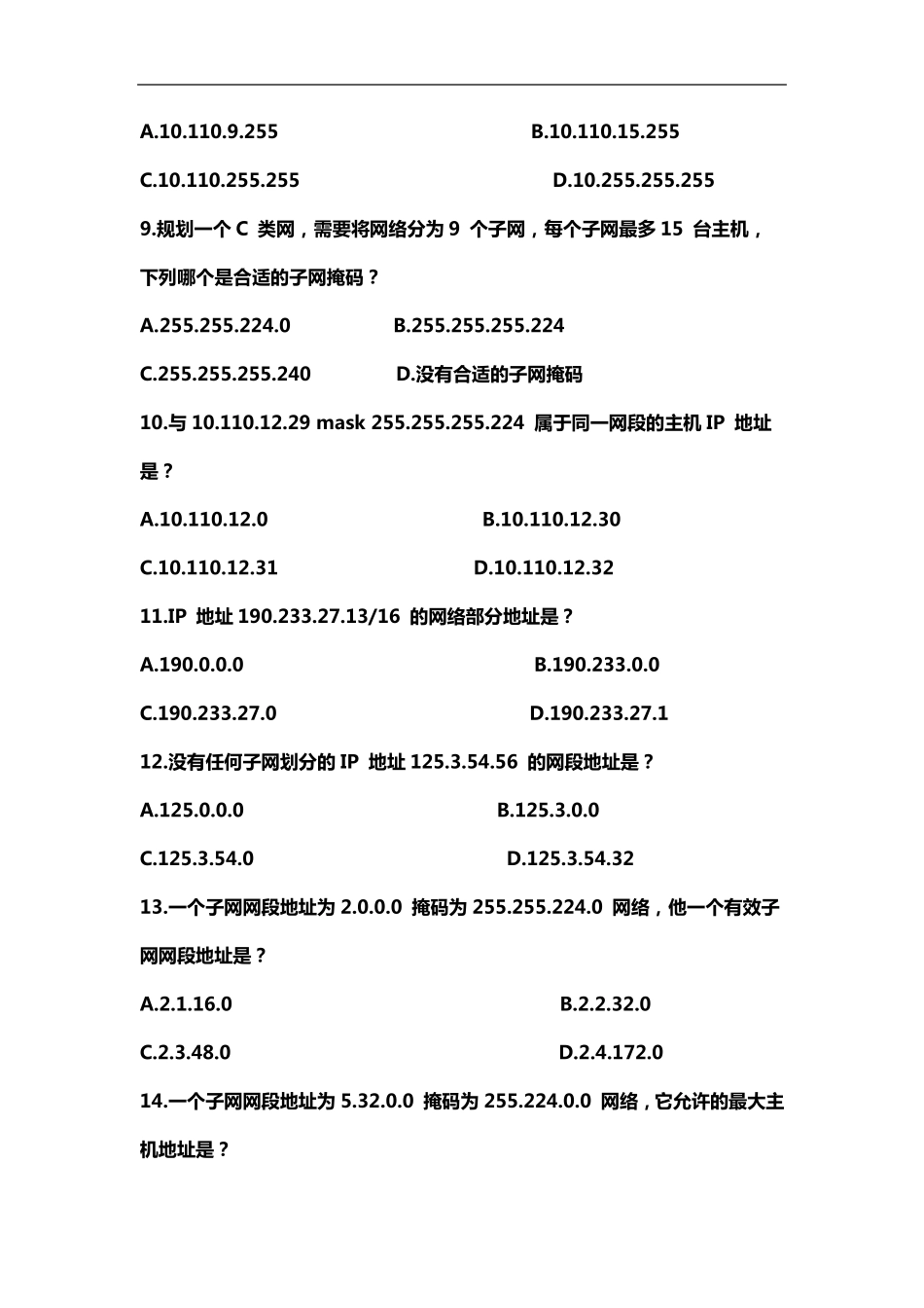 子网划分练习题集答案解析_第2页