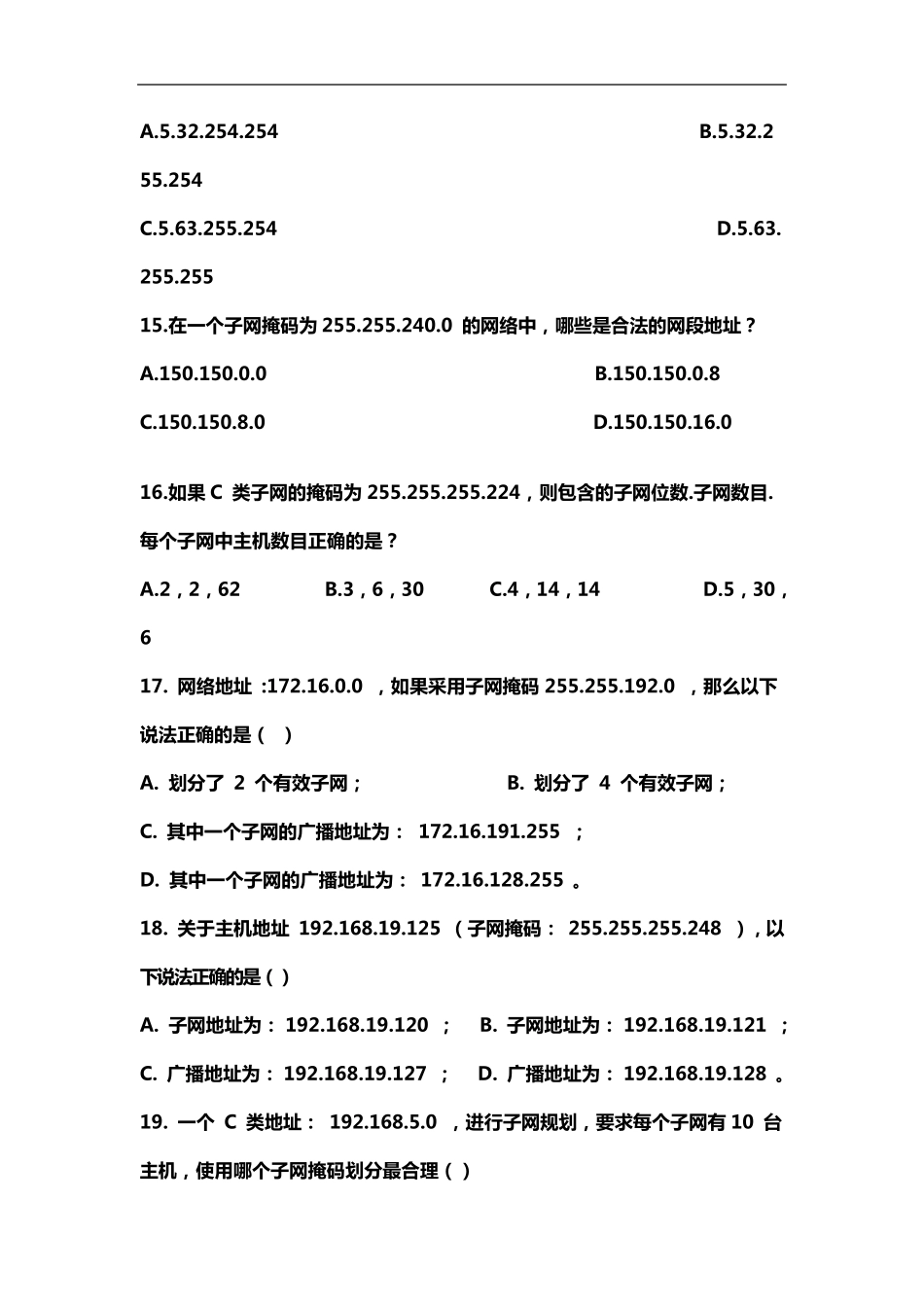 子网划分练习题集答案解析_第3页