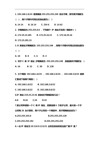 子网划分练习题集答案解析