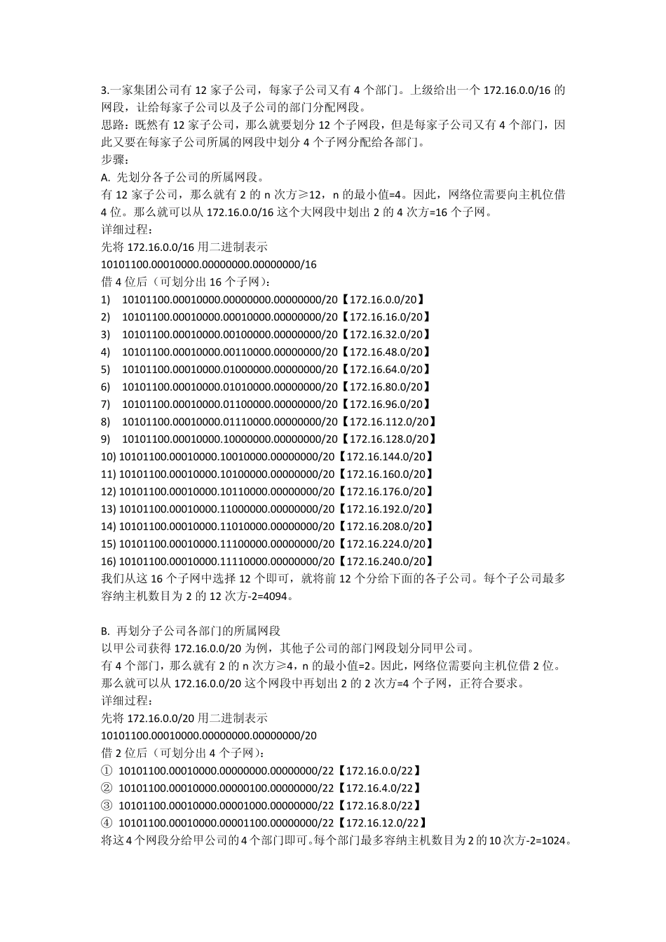 子网划分题目_第2页