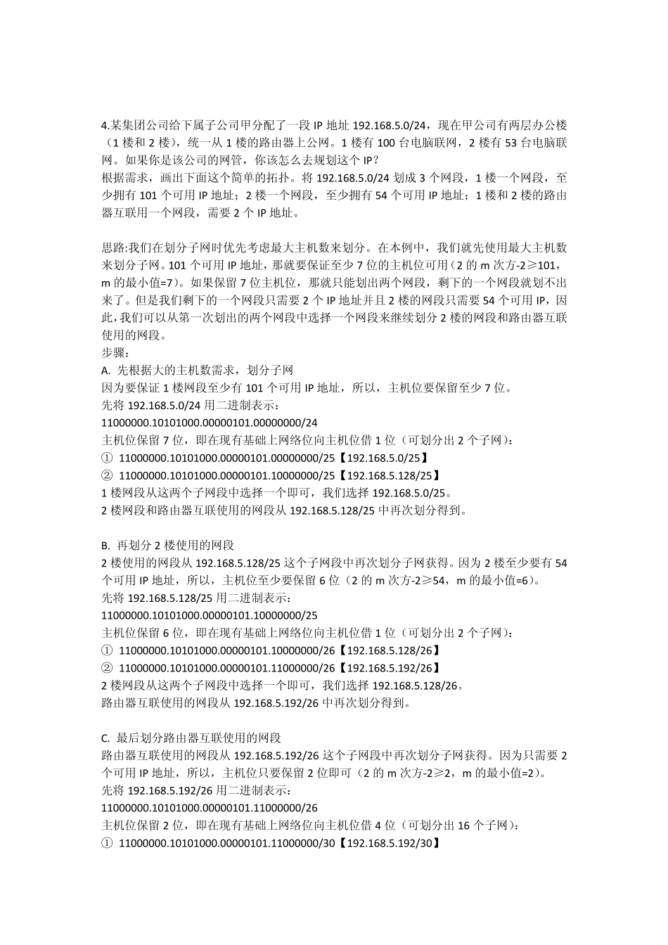 子网划分题目_第3页