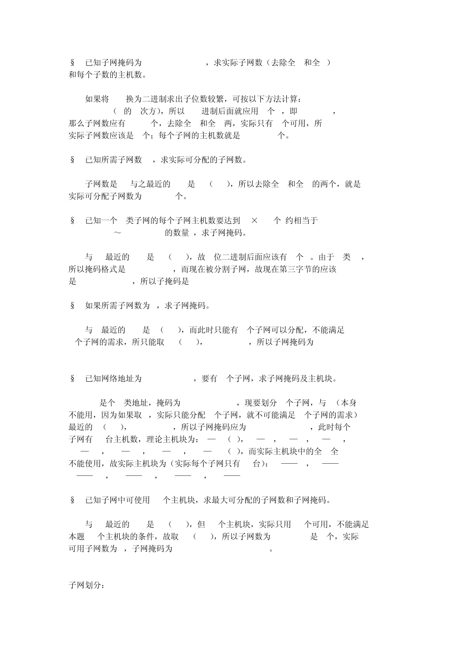 子网掩码与IP地址的计算_第1页