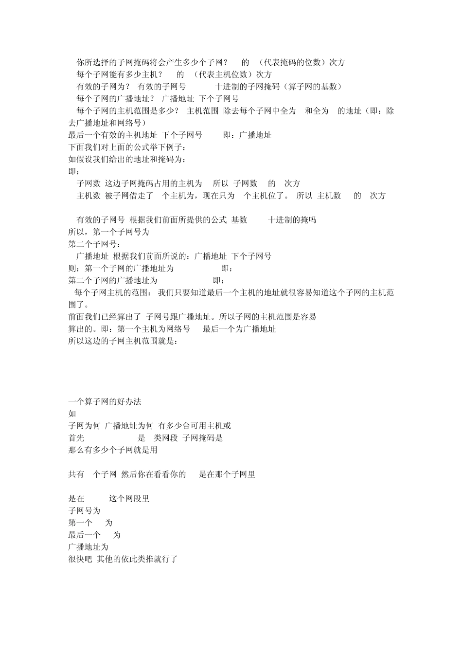 子网掩码与IP地址的计算_第2页