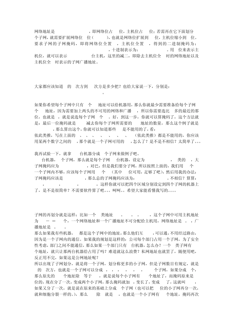 子网掩码与IP地址的计算_第3页