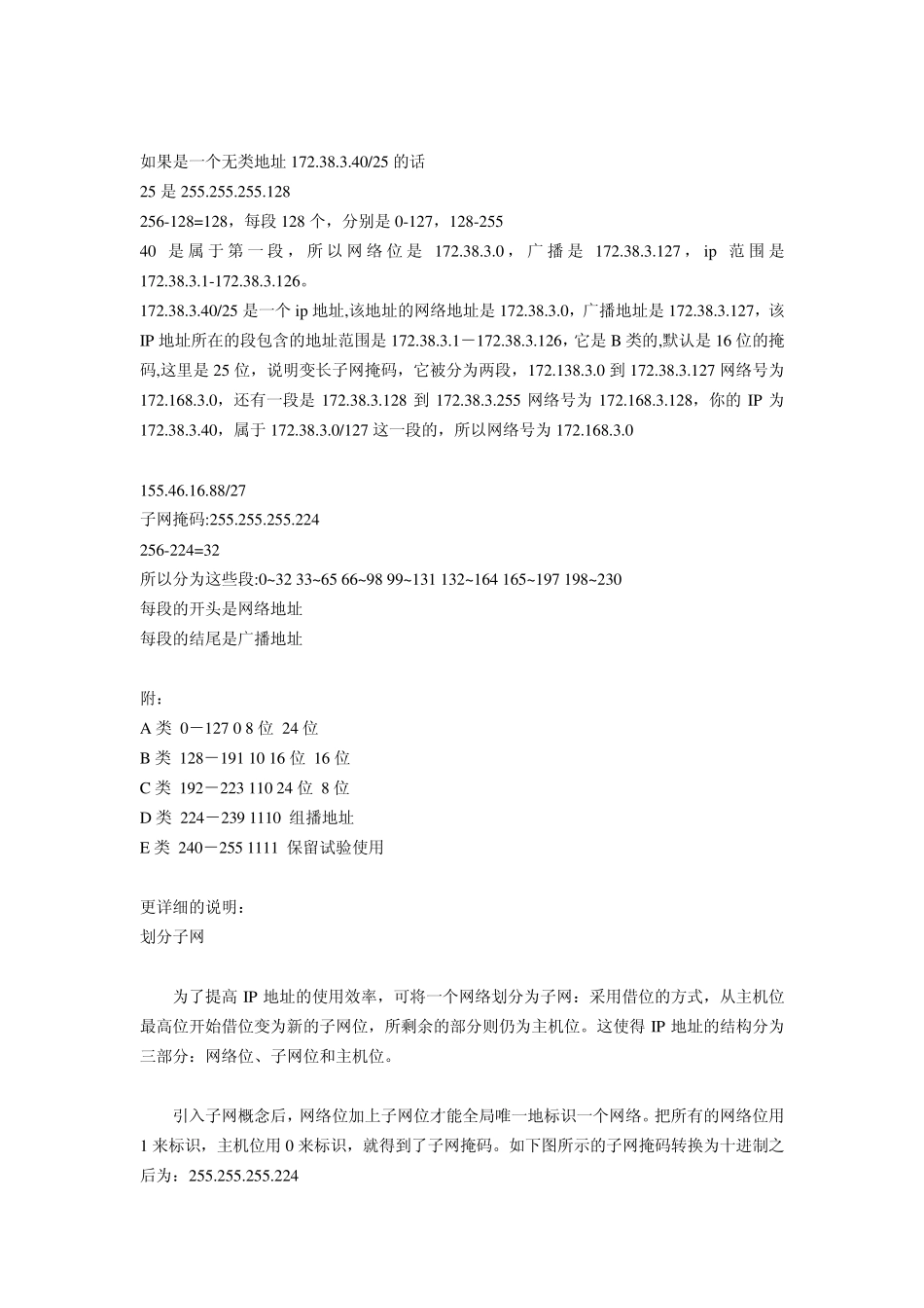 子网掩码快速算法及可变长掩码_第2页