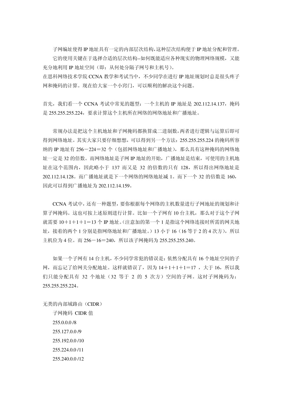 子网掩码快速算法及可变长掩码_第3页