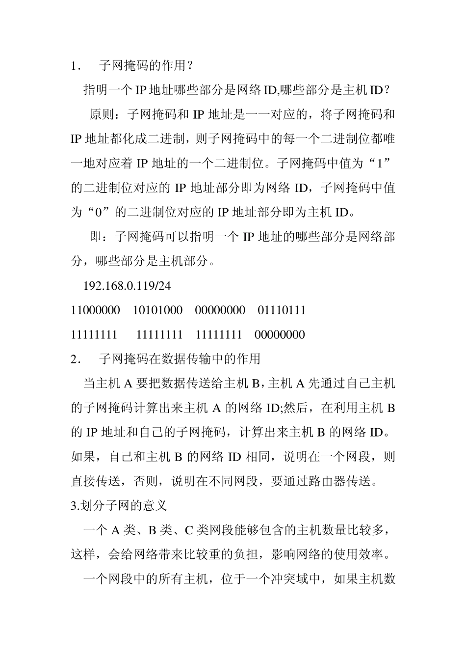子网掩码的作用_第1页