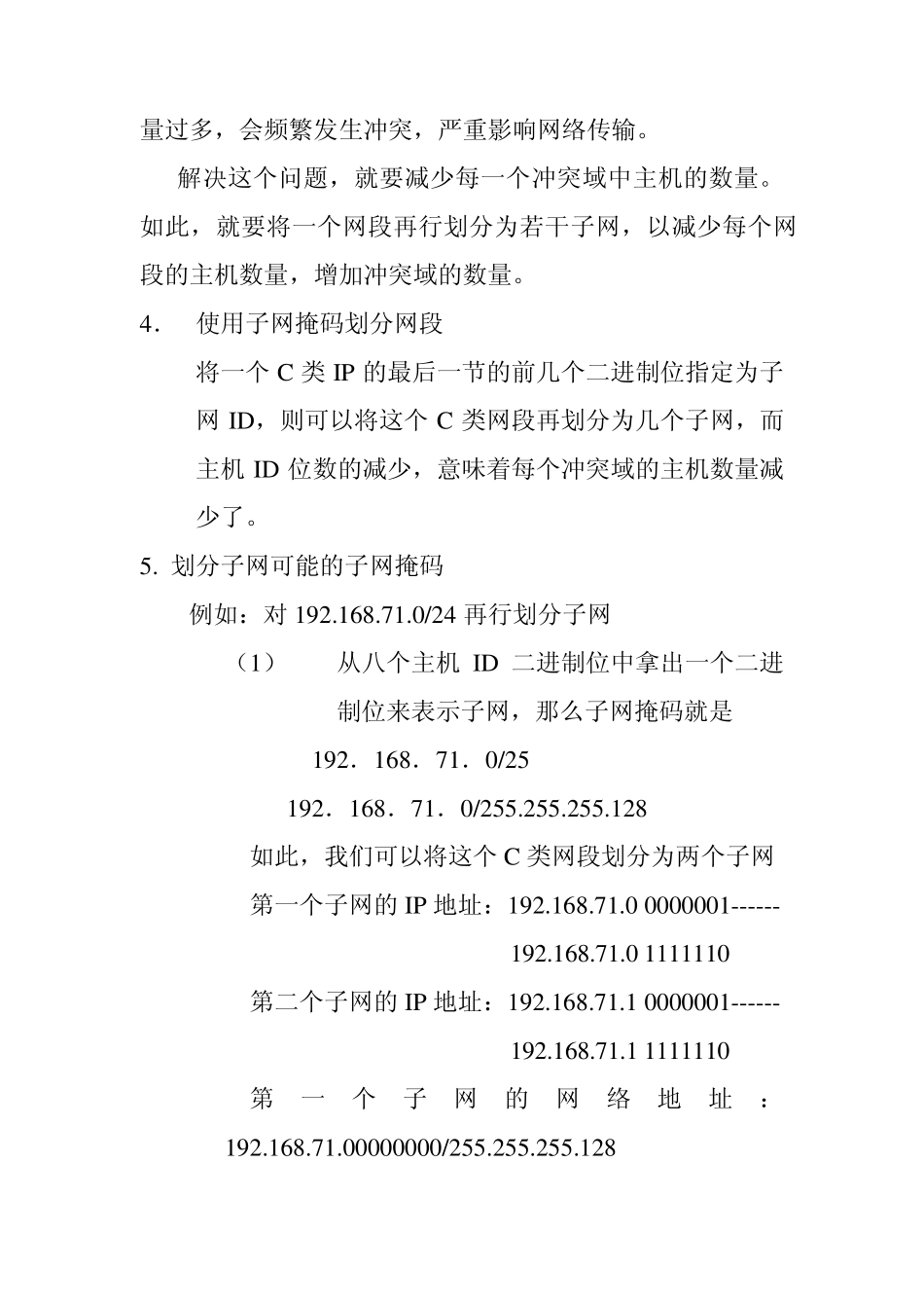 子网掩码的作用_第2页