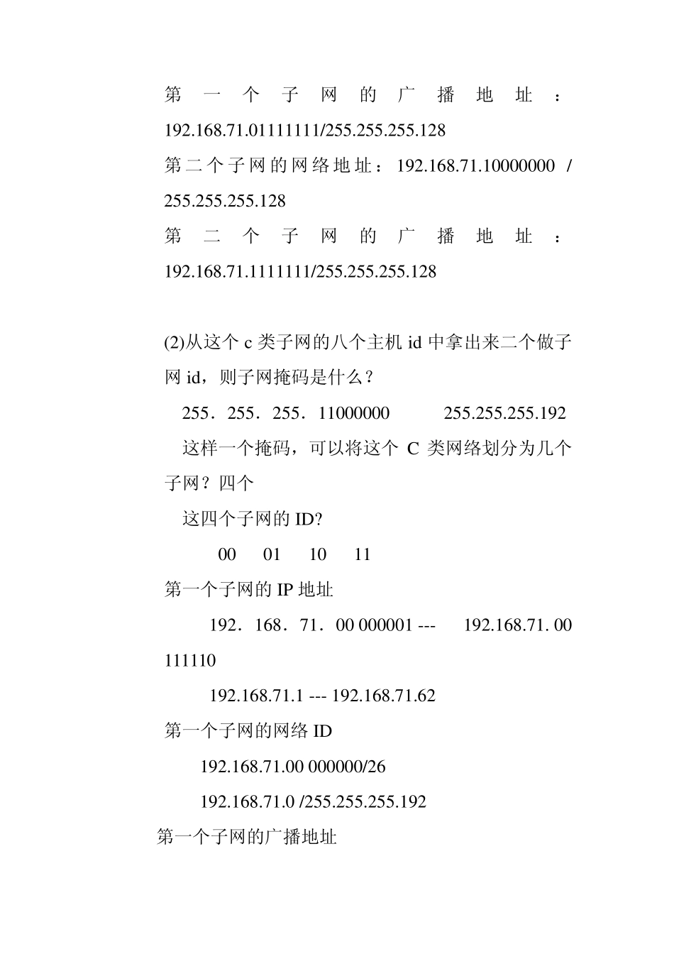 子网掩码的作用_第3页