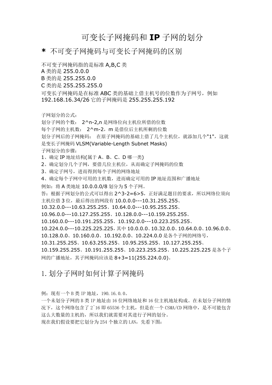 子网掩码的划分_第1页