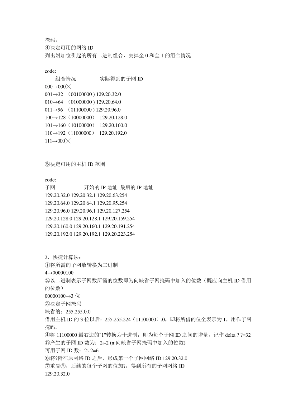 子网掩码的划分_第3页