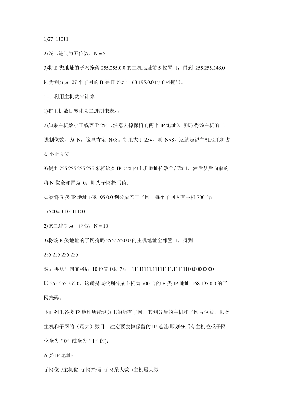 子网数目及子网主机数计算_第3页
