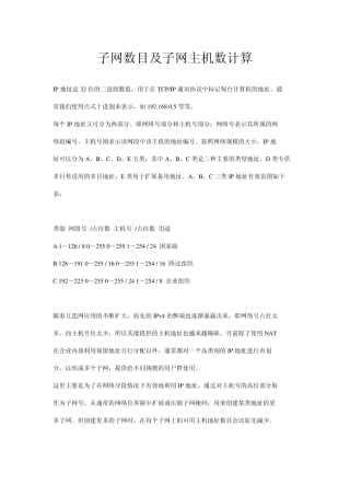 子网数目及子网主机数计算