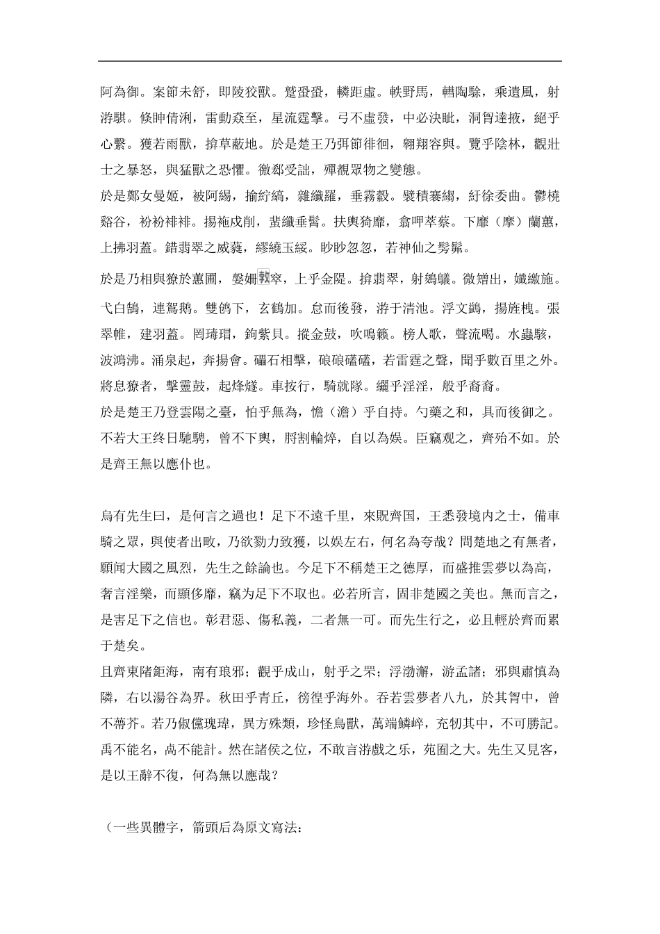 子虚上林赋(繁体)_第2页