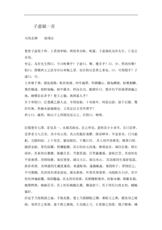 子虚上林赋(繁体)