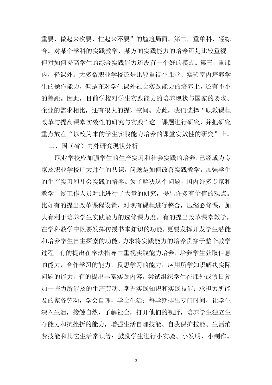 子课题开题报告_第2页