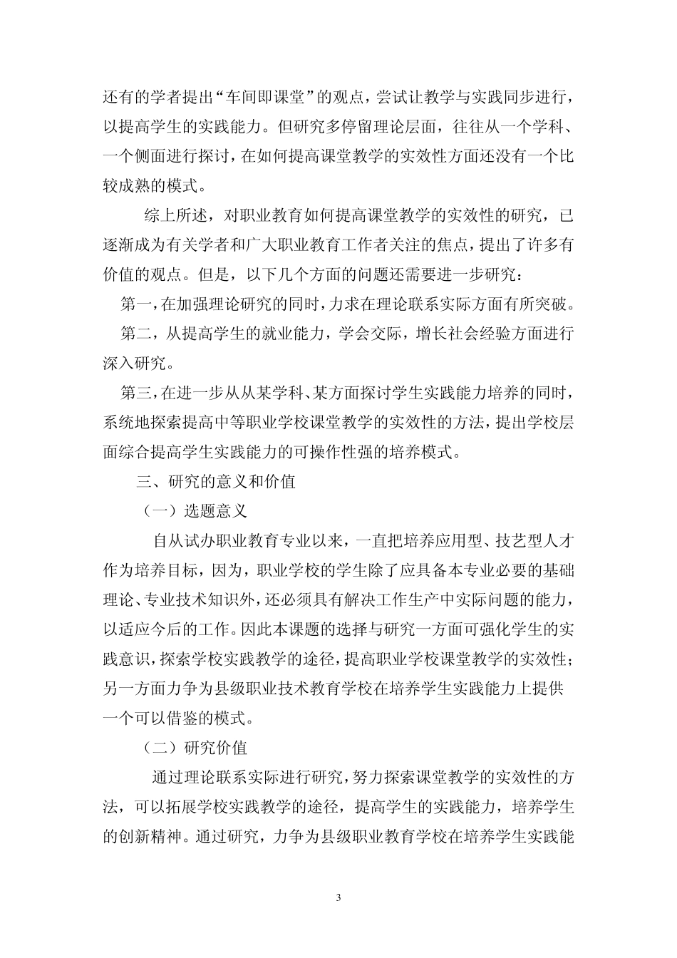 子课题开题报告_第3页