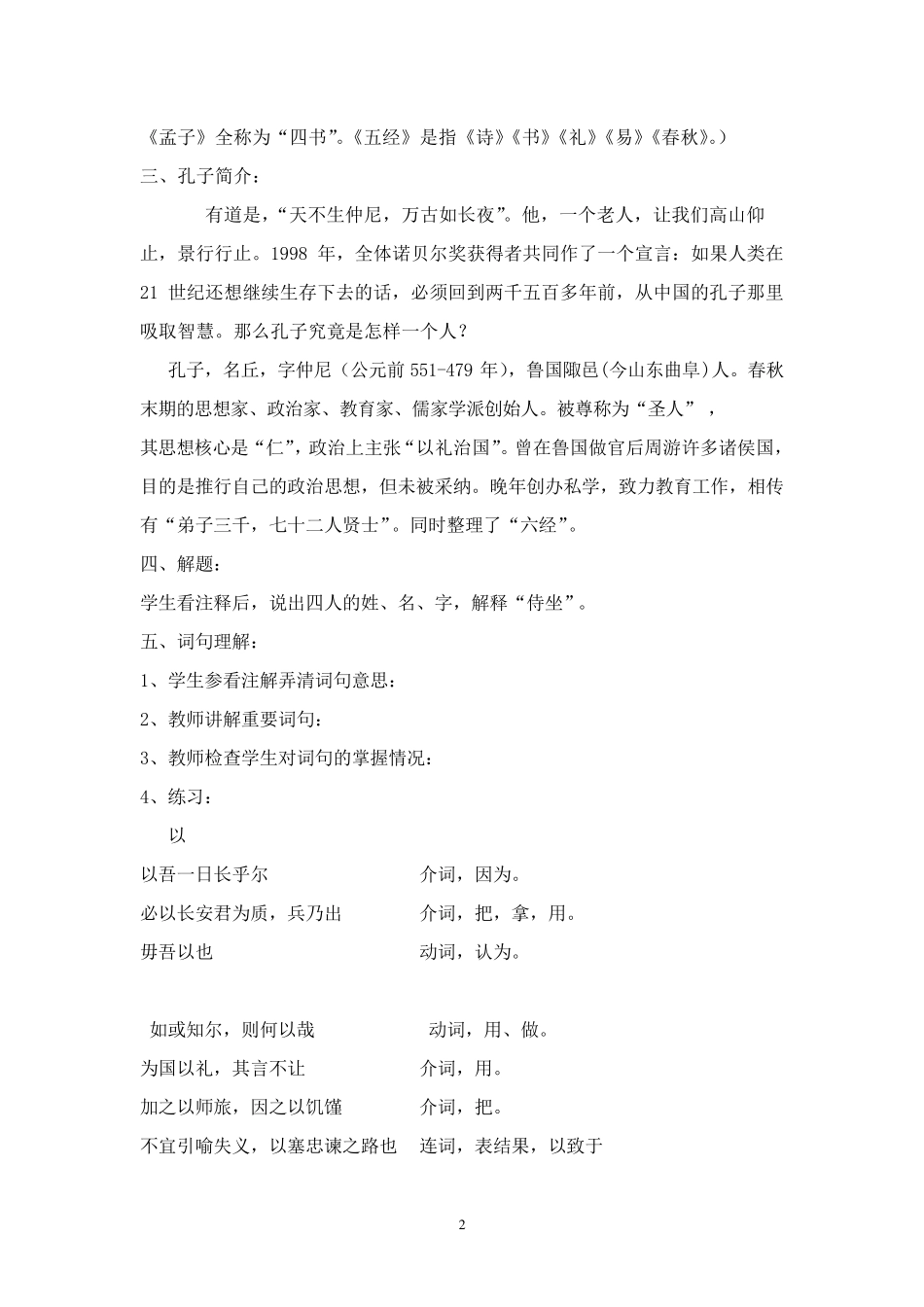 子路曾皙冉有公西华侍坐教案教学设计_第2页