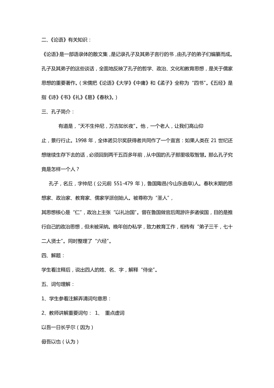 子路曾皙冉有公西华侍坐优秀教案教学设计_第2页