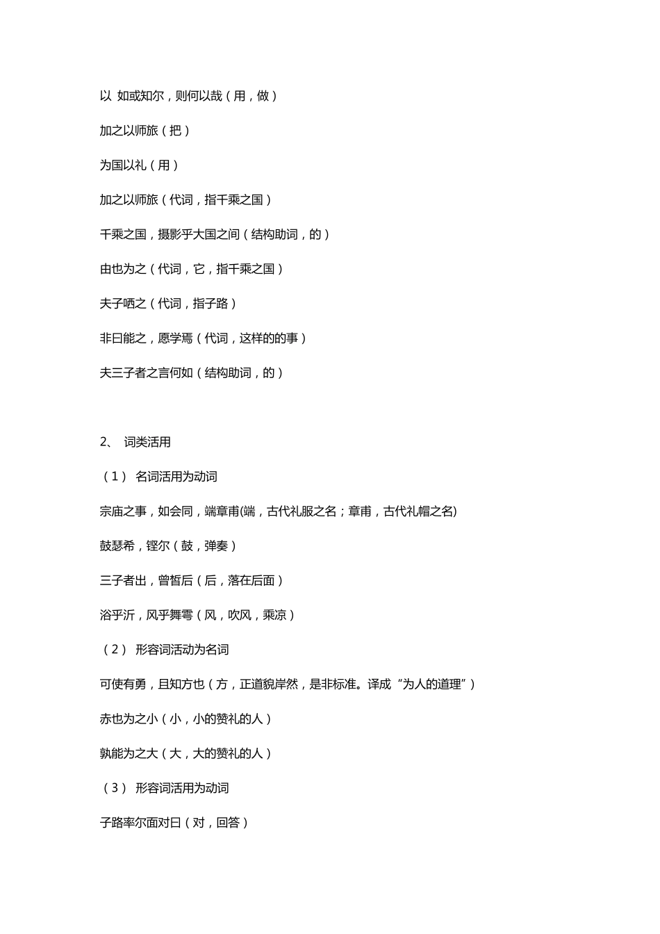 子路曾皙冉有公西华侍坐优秀教案教学设计_第3页