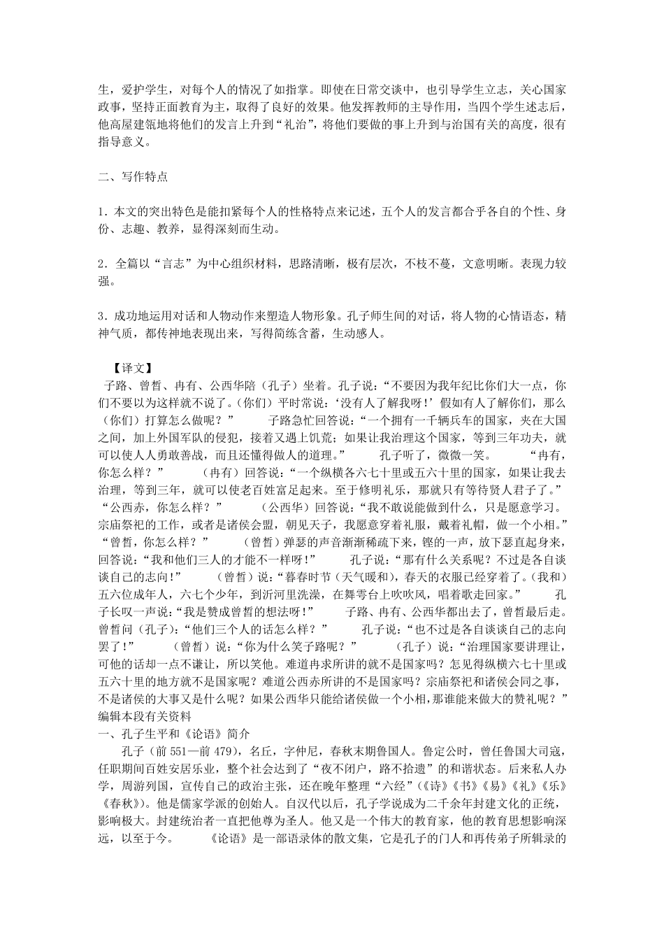 子路曾皙冉有公西华侍坐鉴赏_第2页