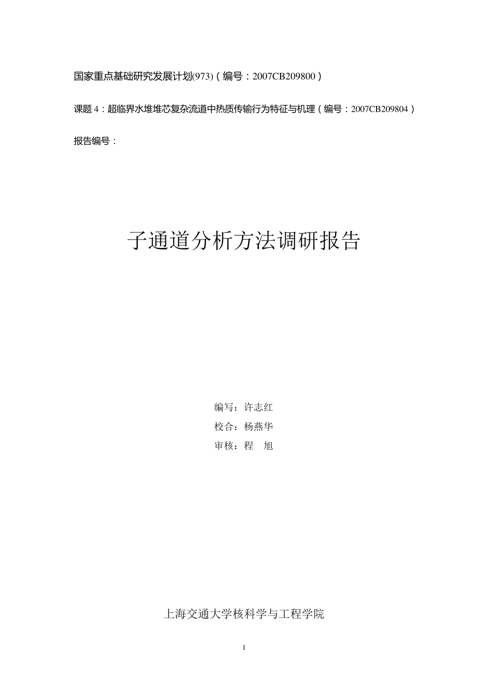 子通道分析方法调研报告_第1页