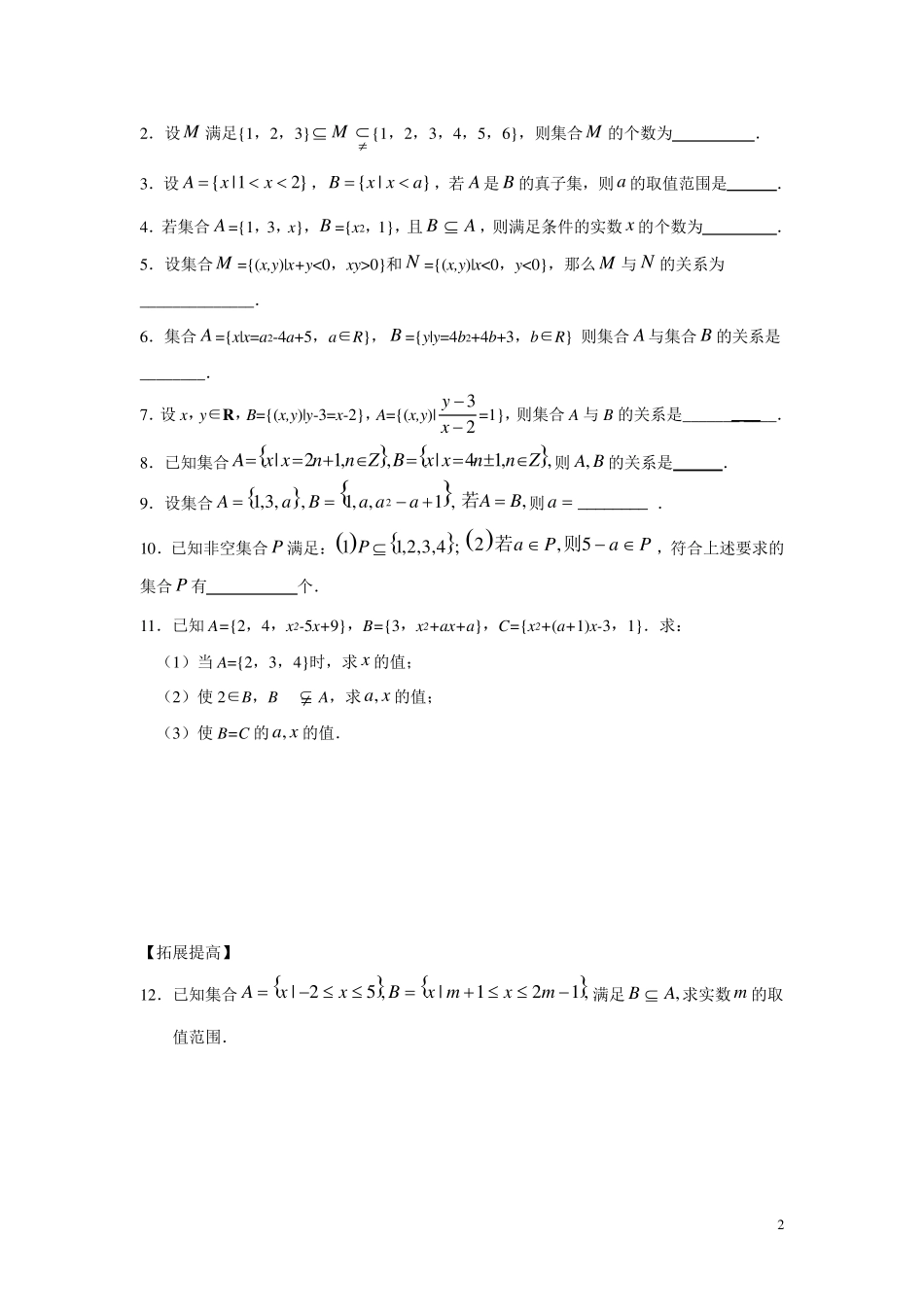 子集、全集、补集知识点总结及练习_第2页