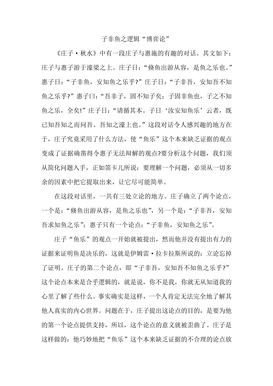 子非鱼之逻辑“博弈论”_第1页