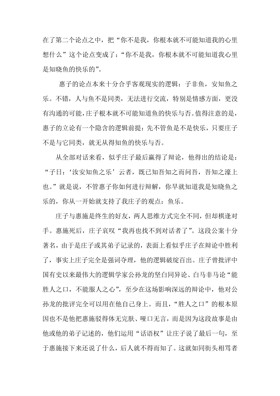 子非鱼之逻辑“博弈论”_第2页