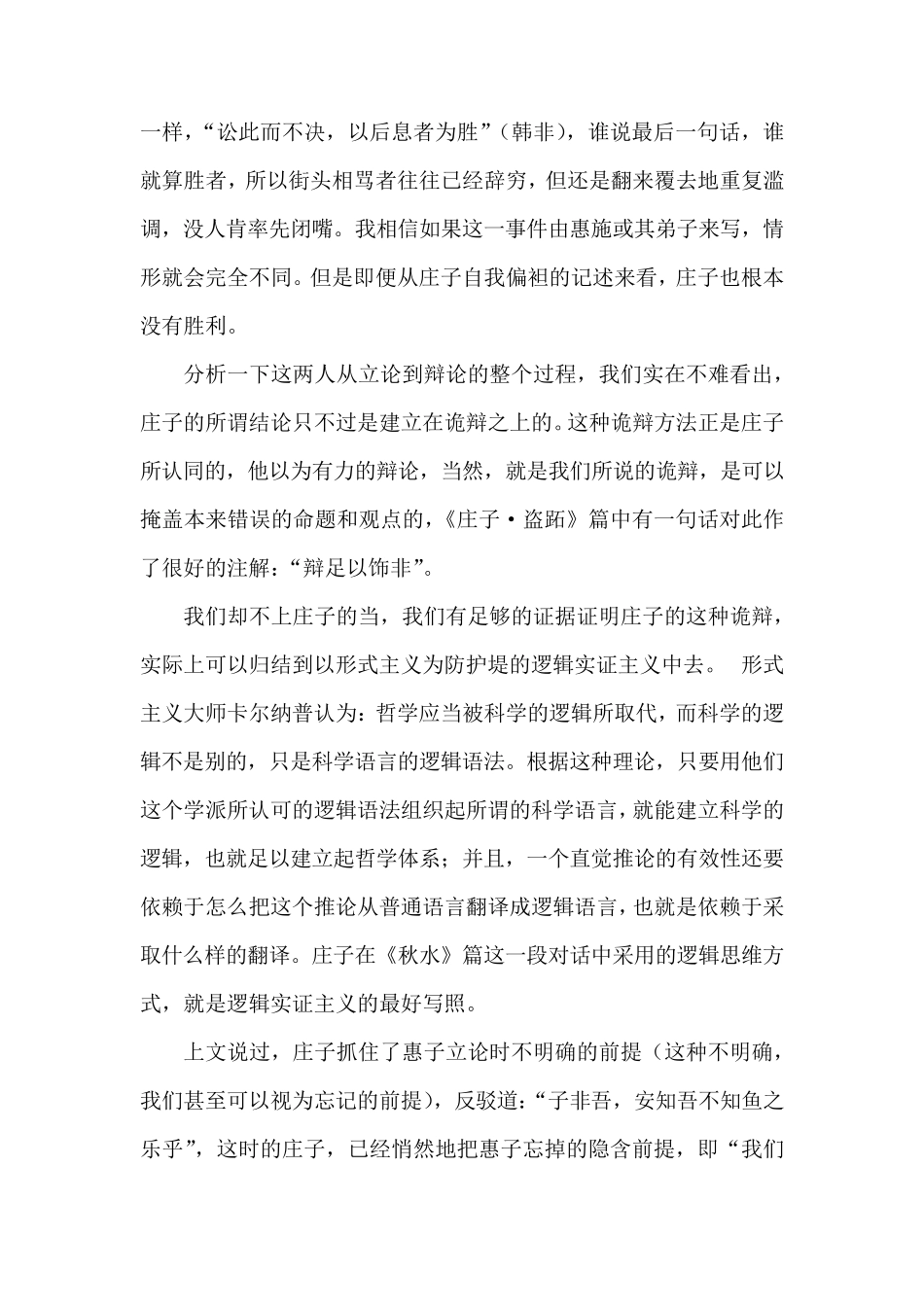 子非鱼之逻辑“博弈论”_第3页