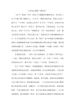 子非鱼之逻辑“博弈论”