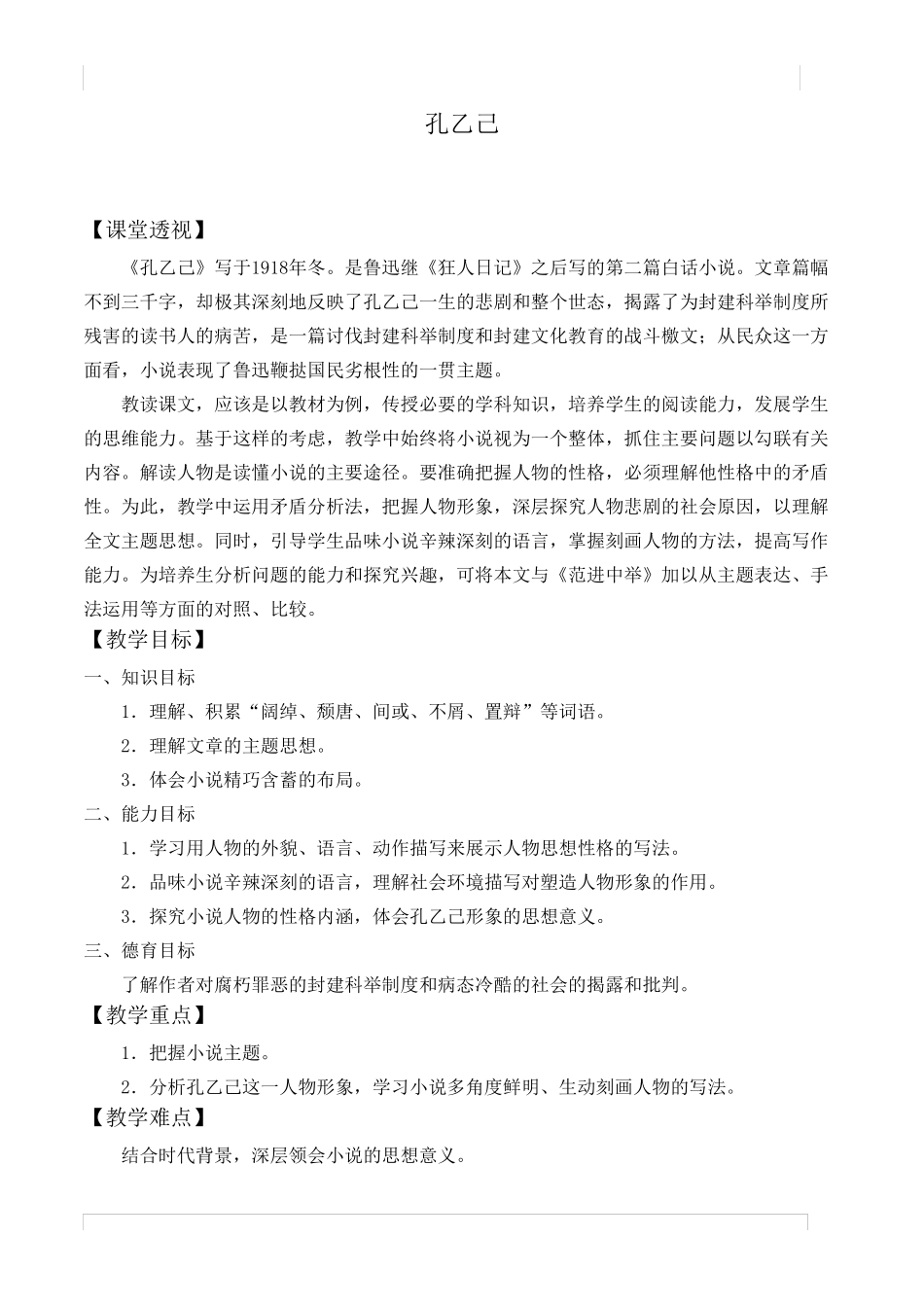 孔乙己优秀教学设计教案_第1页