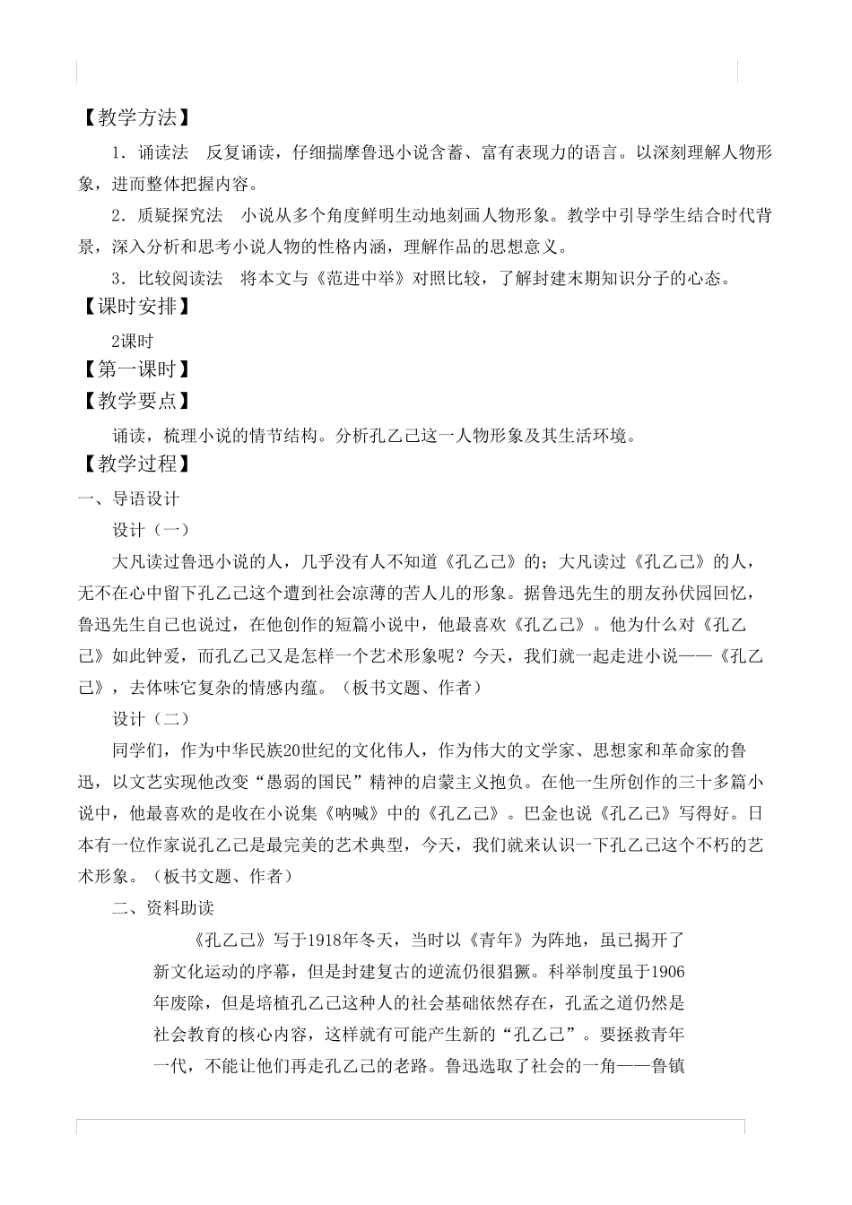 孔乙己优秀教学设计教案_第2页