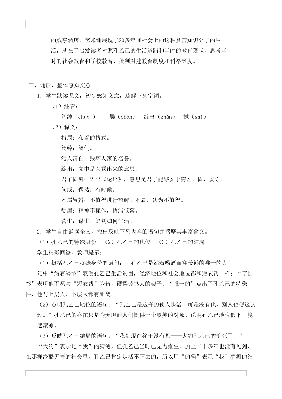 孔乙己优秀教学设计教案_第3页